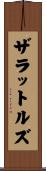 ザラットルズ Scroll