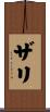 Zari Scroll
