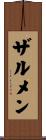 ザルメン Scroll