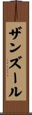 ザンズール Scroll