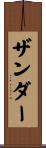Zander Scroll