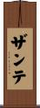 Zanté Scroll