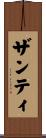 Xanti Scroll