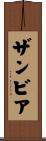Zambia Scroll