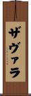 Zavala Scroll