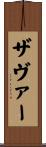Xaver Scroll