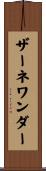 ザーネワンダー Scroll