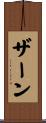 Zahn Scroll