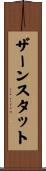 ザーンスタット Scroll