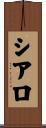 Ciarro Scroll