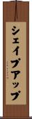 シェイプアップ Scroll