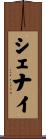 Shenai Scroll