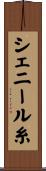 シェニール糸 Scroll