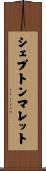シェプトンマレット Scroll