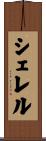 Cherel Scroll