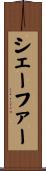 Schefer Scroll