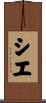 Siyeh Scroll