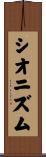 シオニズム Scroll