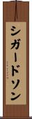 シガードソン Scroll