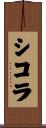 Sikora Scroll