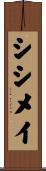 シシメイ Scroll