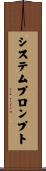 システムプロンプト Scroll