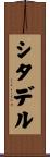 Citadel Scroll