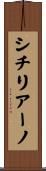 Siciliano Scroll