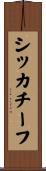 シッカチーフ Scroll