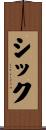 Shiq Scroll