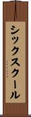 シックスクール Scroll