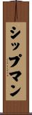 Shipman Scroll