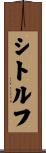 シトルフ Scroll