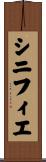 シニフィエ Scroll