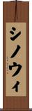Shinowi Scroll