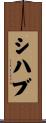Shihab Scroll