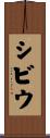 シビウ Scroll
