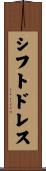 シフトドレス Scroll
