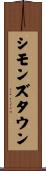 シモンズタウン Scroll