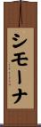 Simona Scroll