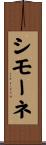 Simone Scroll