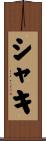 Shaki Scroll