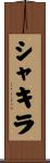 Syakirah Scroll