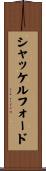 Shackelford Scroll