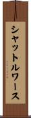 シャットルワース Scroll