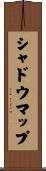 シャドウ・マップ Scroll