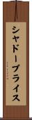 シャドープライス Scroll