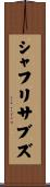 シャフリサブズ Scroll