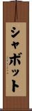 Chabot Scroll