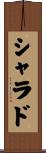 Sharad Scroll